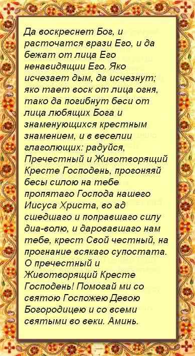 Молитва родителей за детей. Молитва матери. Молитва матери за детей. Да воскреснет Бог молитва текст. Молитвы матери о детях.